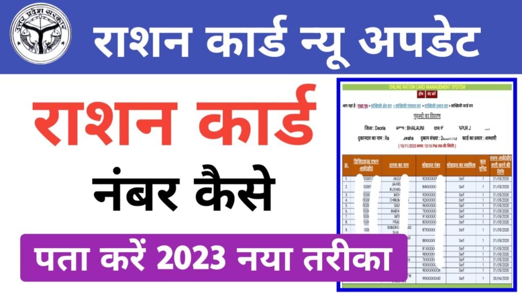 Example Of Ration Card Numbers Ration Card Number Kaise Nikale - राशन कार्ड नंबर कैसे जाने
