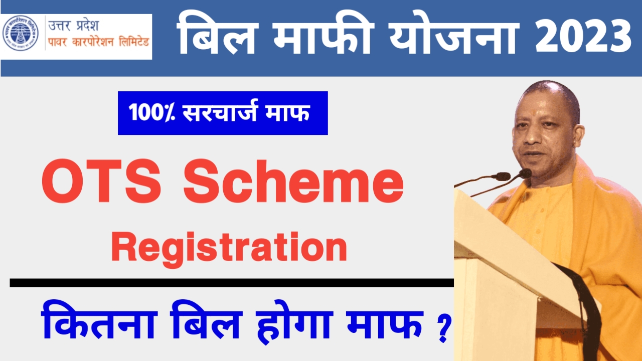 UP OTS Scheme 2023