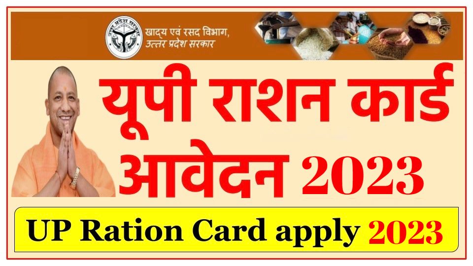 up ration card apply online 2023