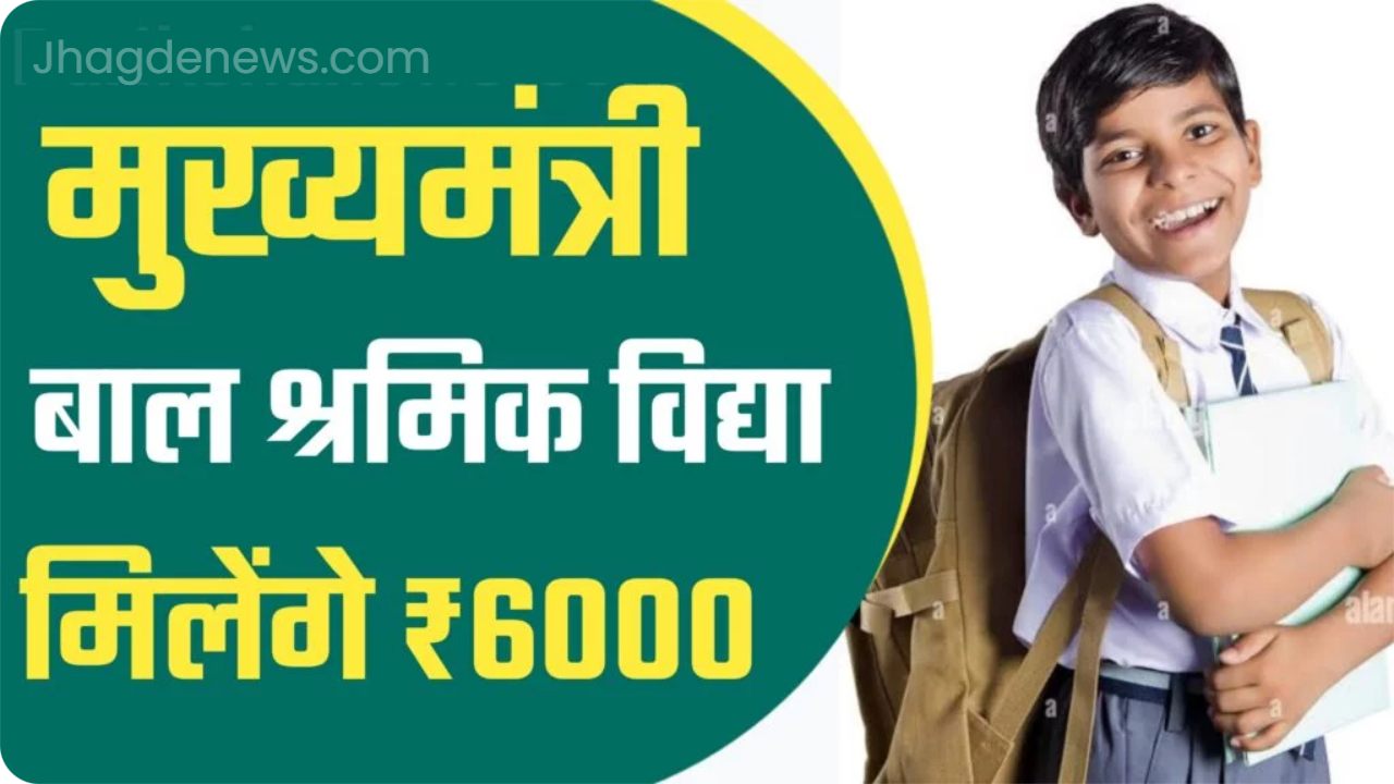 Baal Shramik Vidya Yojana