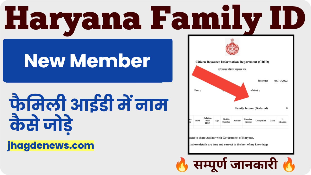 Family Id kaise banaye