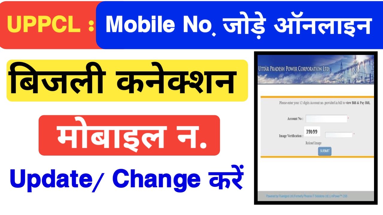 How to Register Mobile Number in UPPCL