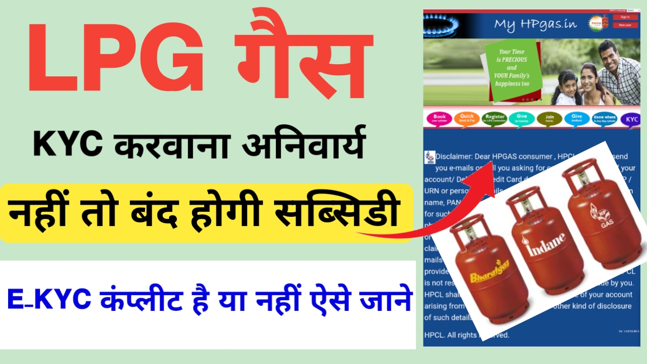 LPG KYC Update Online