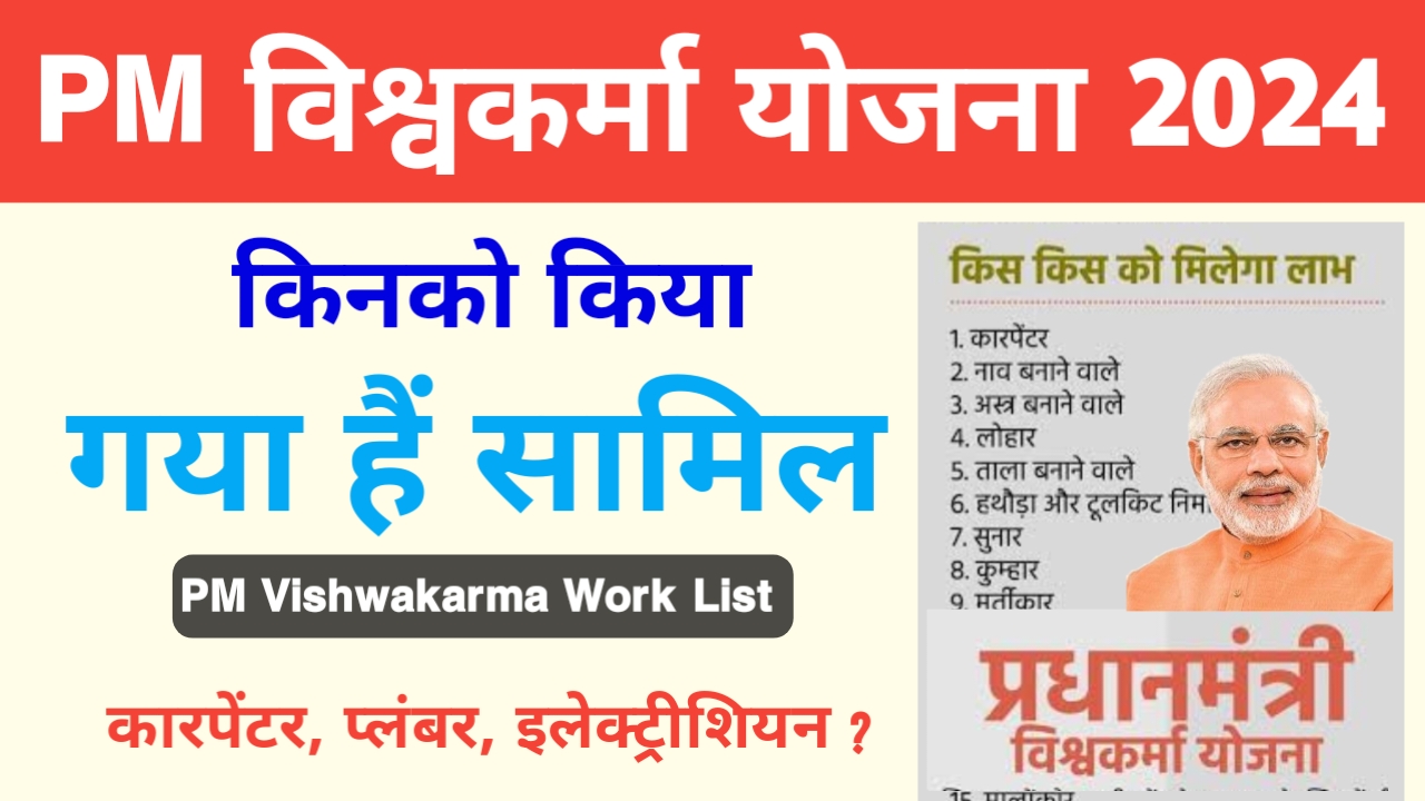 PM Vishwakarma Yojana Form Kaun Bhar Sakta Hai