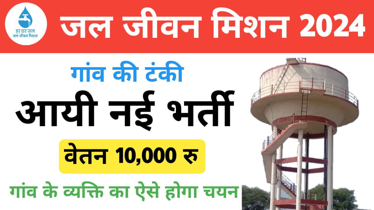 Pani tanki operator job