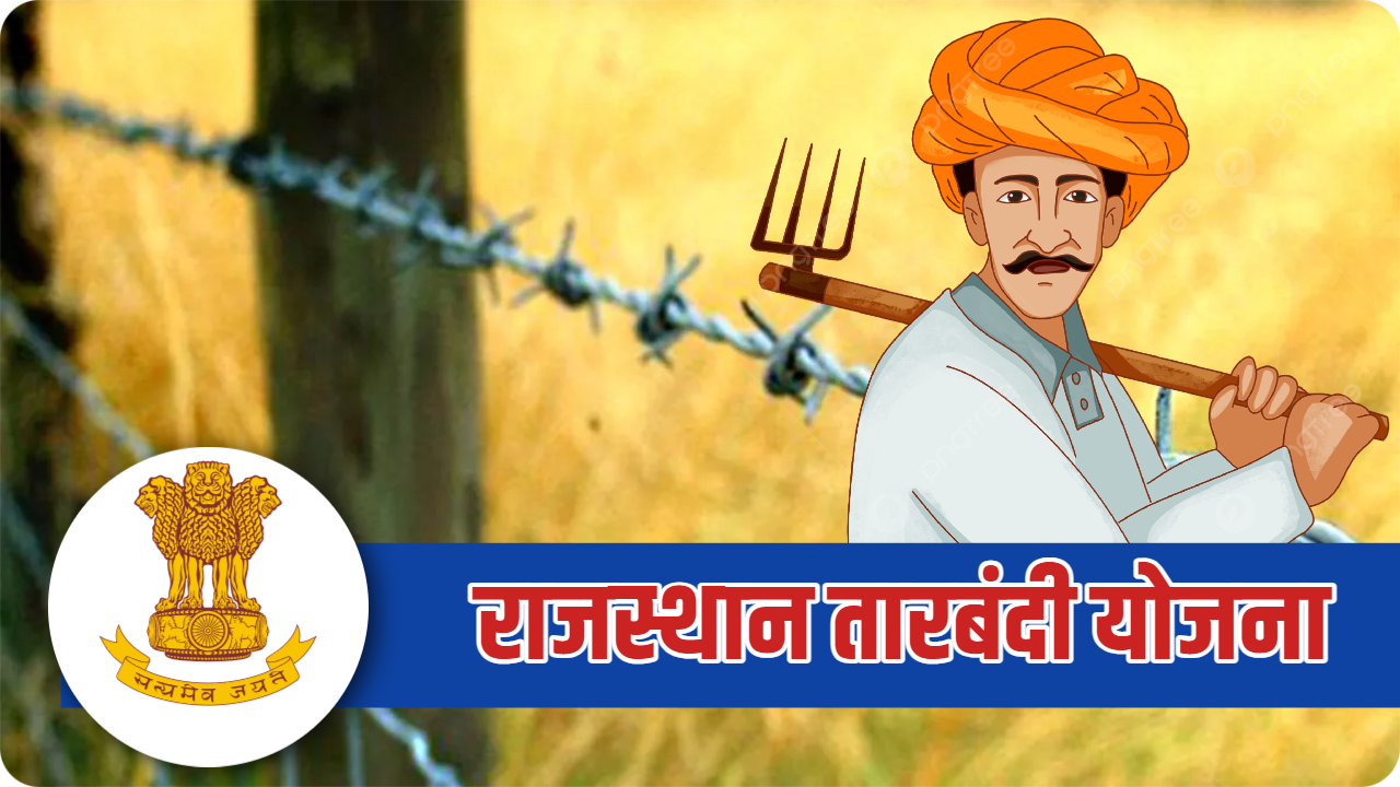 Rajasthan Tarbandi Yojana