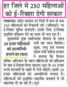 UP Free e Rickshaw Yojana