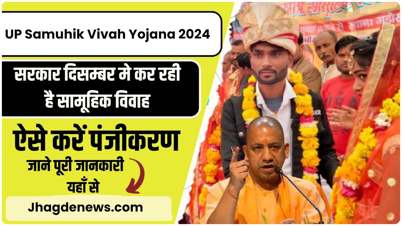 UP Samuhik Vivah Yojana 2024