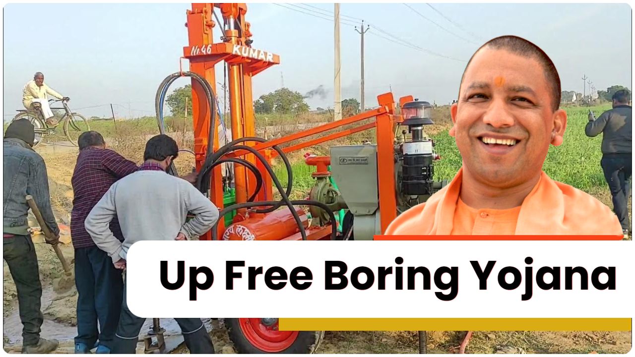 Up Free Boring Yojana