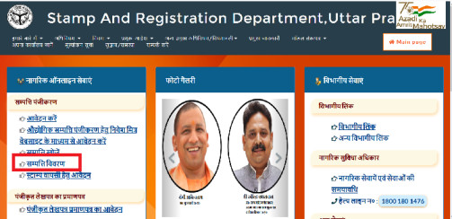 up plot registry download portal