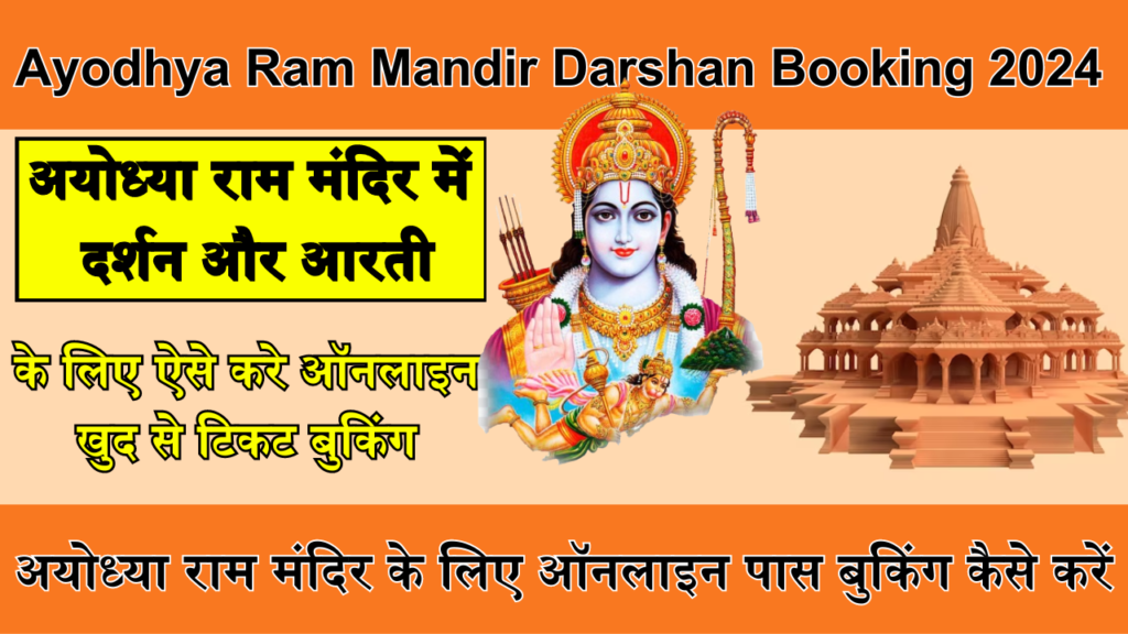 Ayodhya Ram Mandir Darshan Booking