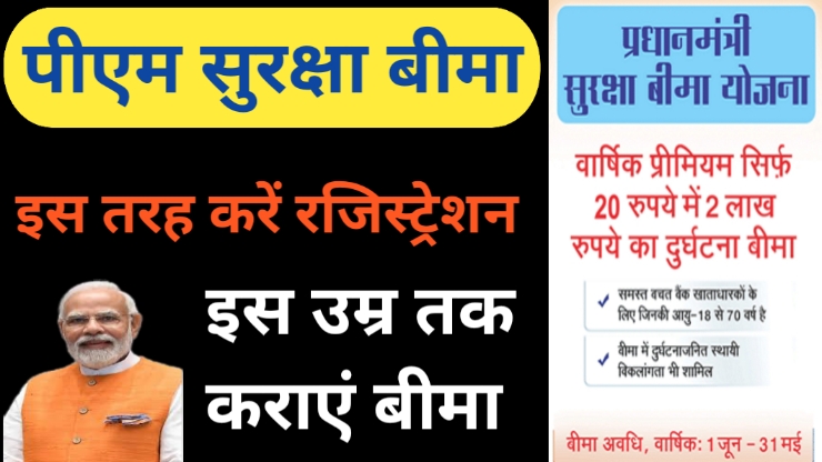 PM Suraksha Bima Yojana