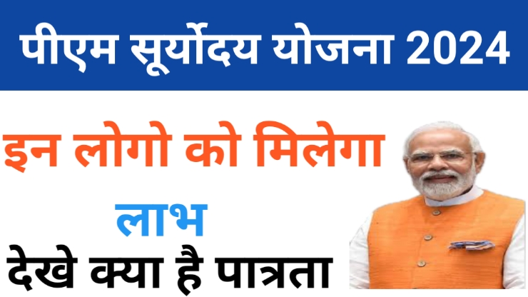 PM Suryoday Yojana Official Website