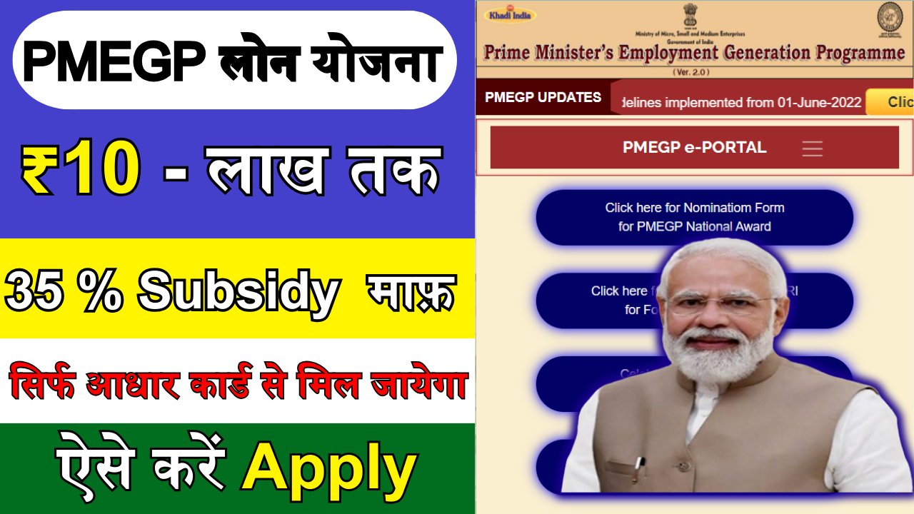PMEGP Loan Yojana