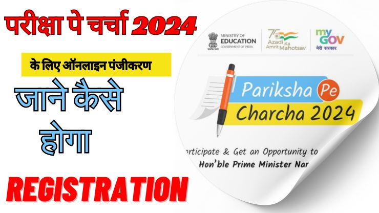 Pariksha Pe Charcha 2024