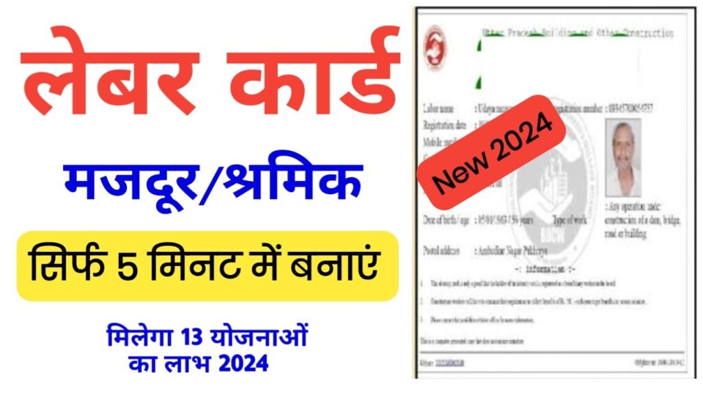 UP Labour Card 2024 Online Apply - यूपी श्रमिक कार्ड रजिस्ट्रेशन कैसे ...