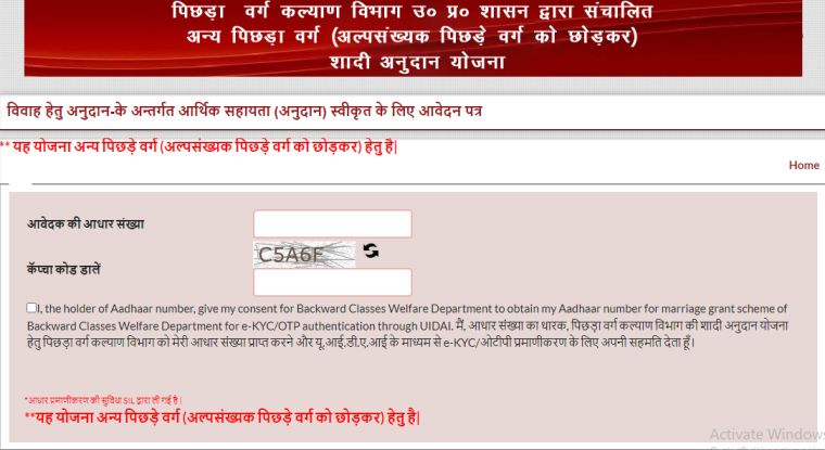 UP Shadi Anudan Yojana Registration 2024