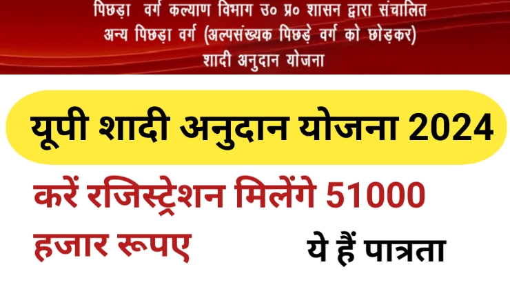 UP Shadi Anudan Yojana Registration