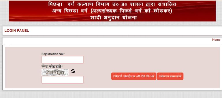 UP Shadi Anudan Yojana corection