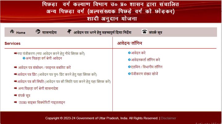 UP Shadi Anudan Yojana official website