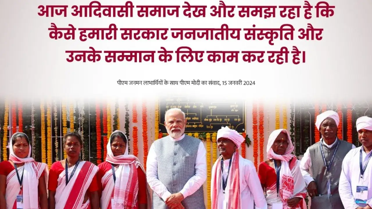 pm janman yojana