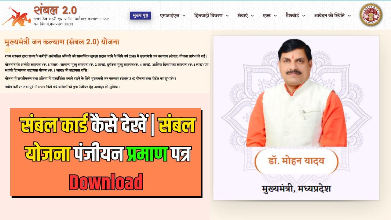 संबल कार्ड कैसे देखें संबल योजना पंजीयन प्रमाण पत्र Download संभल 2.0 योजना क्या है