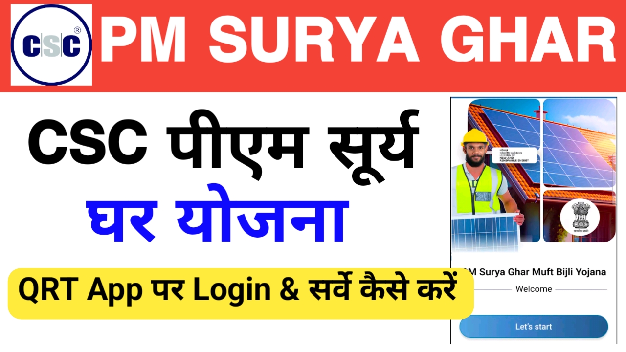 CSC PM Surya Ghar Yojana