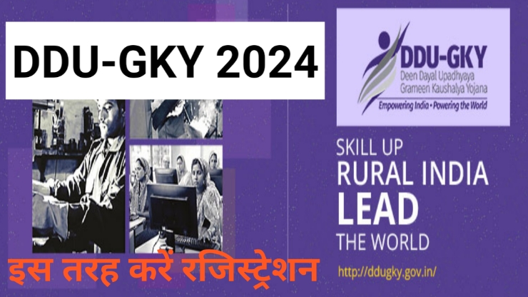 Dindayal Upadhyay Gramin Kaushal Yojana 2024