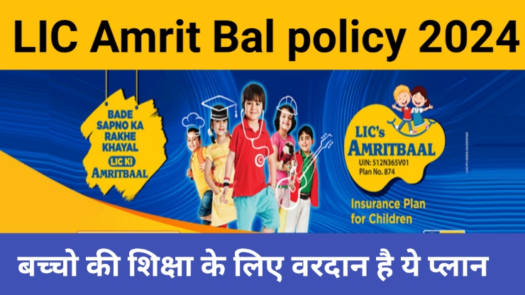 LIC Amrit Bal policy 2024