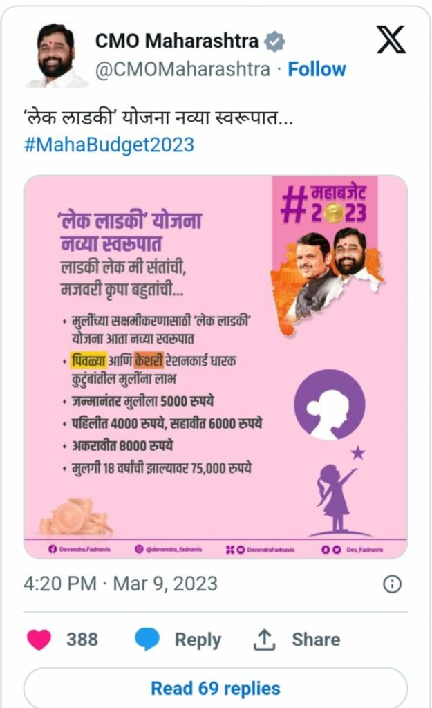 Lek Ladki Yojana