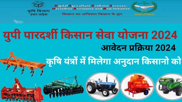 Pardarshi Kisan Seva Yojana registration 2024