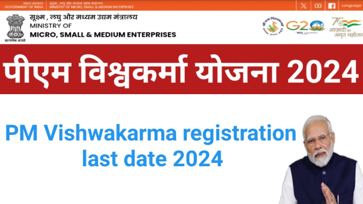 Pm Vishwakarma Yojana last date 2024