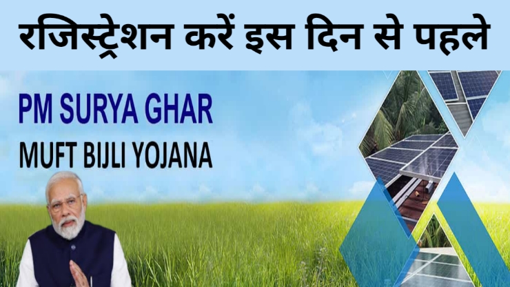 Pm surya ghar Yojana last date 2024