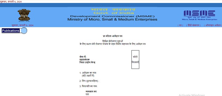 Pradhanmantri Rojgar Yojana Form 2024