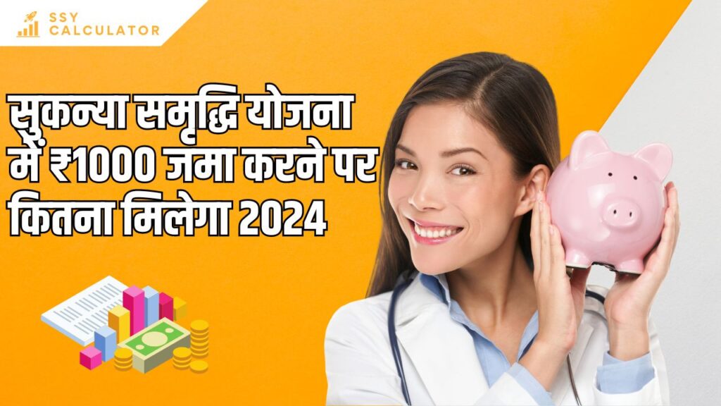 sukanya samriddi-yojana calculator