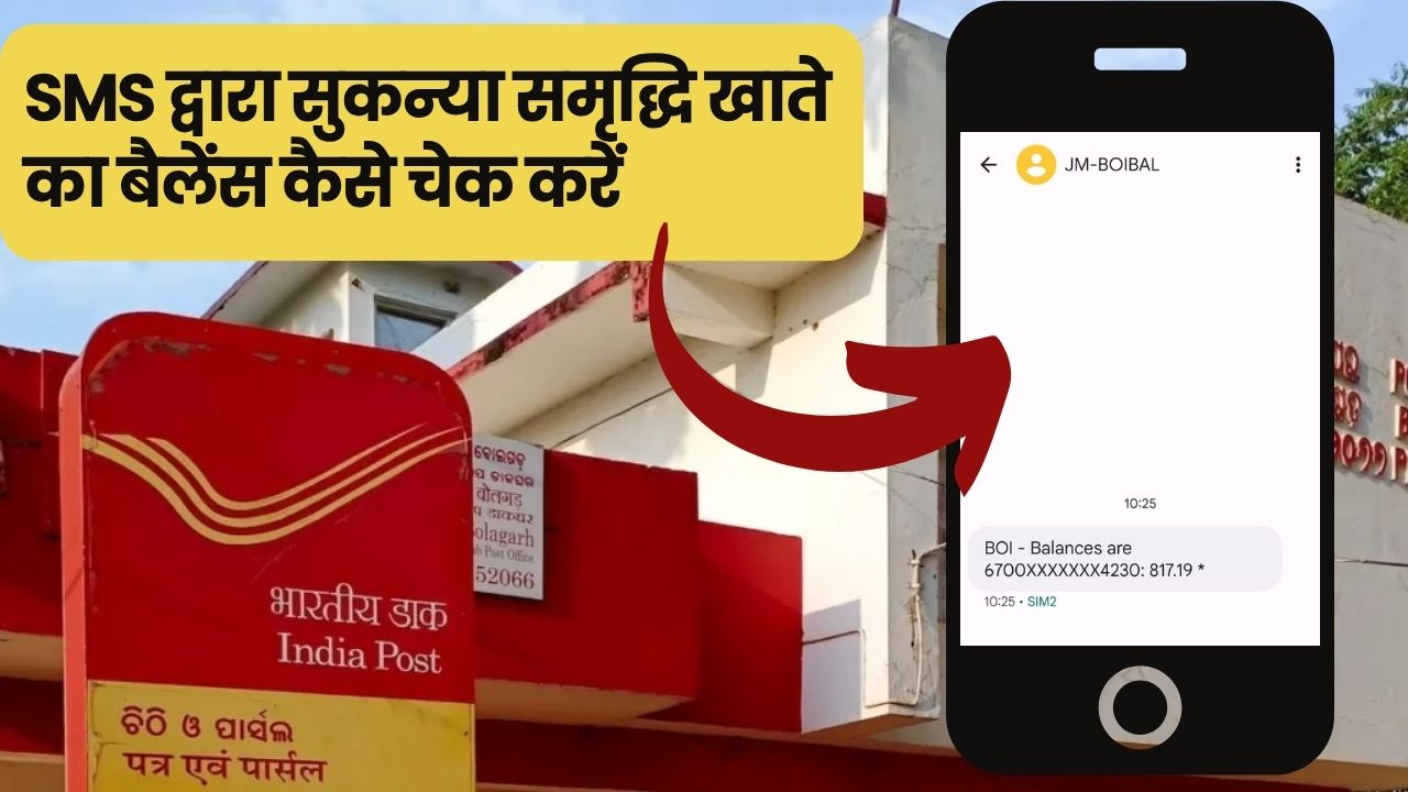 How to check Sukanya Samriddhi account balance by SMS