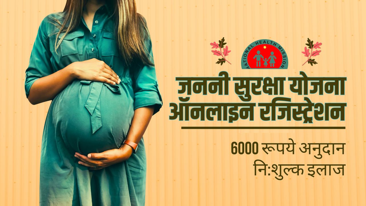 Janani Suraksha Yojana Online registration