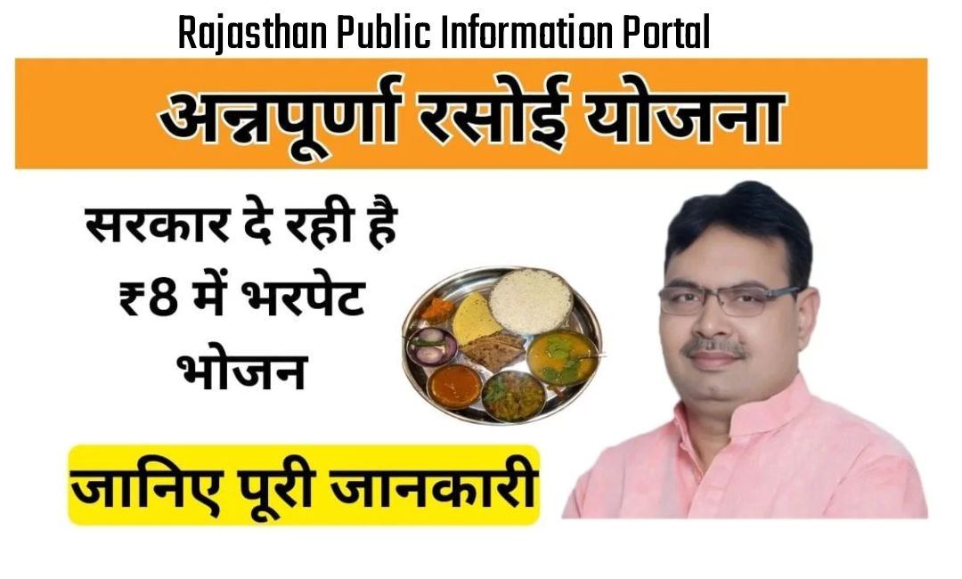 Annapurna Rasoi Yojana 2024