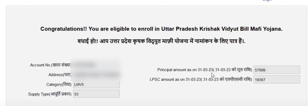 UP Bijli Bill Mafi Yojana