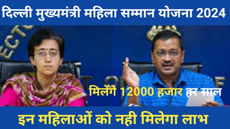 Delhi Mukhyamantri Mahila Samman Yojana 2024