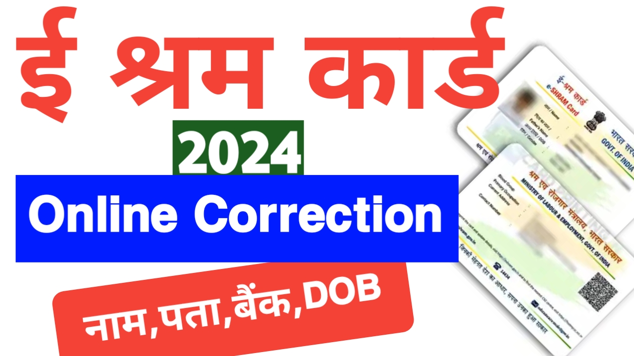 E Shram Card Sudhar Kaise Kare 2024