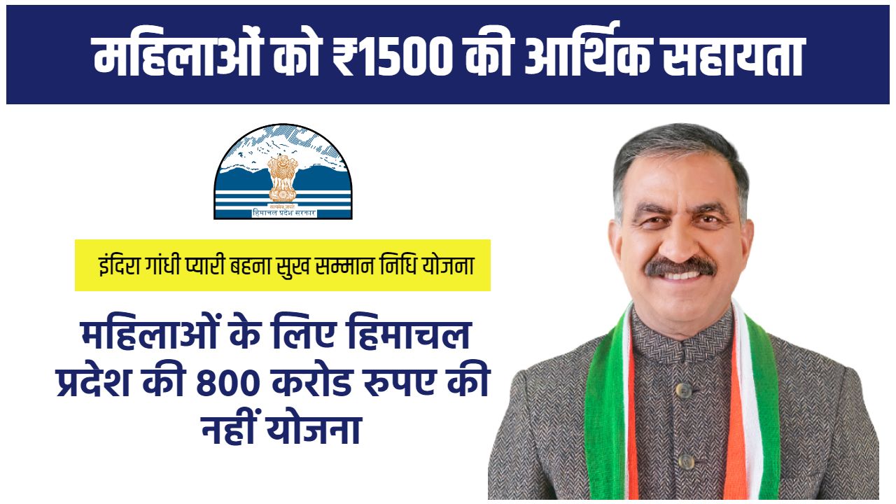 Indira Gandhi Pyari Behna Sukh Samman Nidhi Yojana