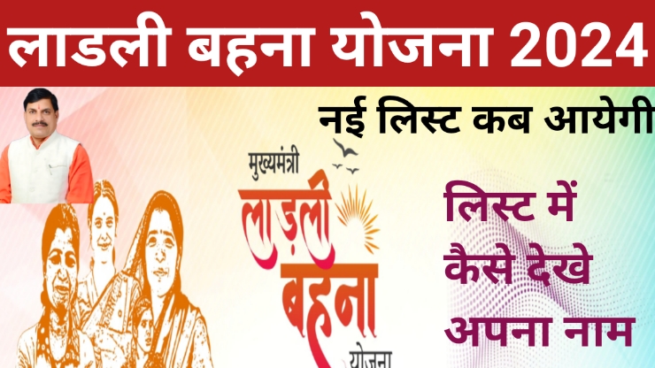 Ladli Behna Awas Yojana ki Kist Kab Aayegi