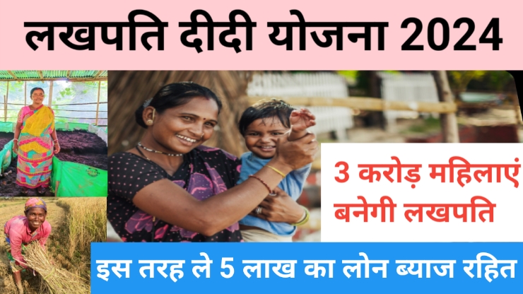 Lakhpati didi Yojana loan