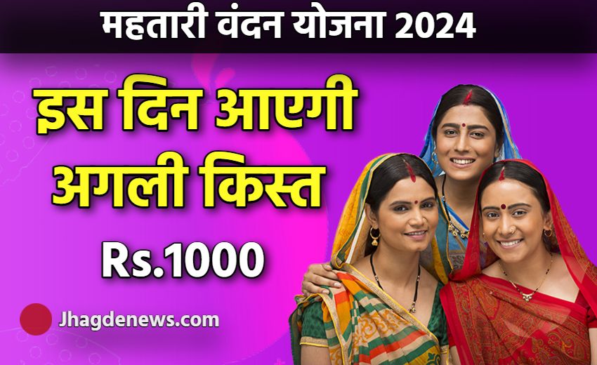 Mahtari Vandana Yojana