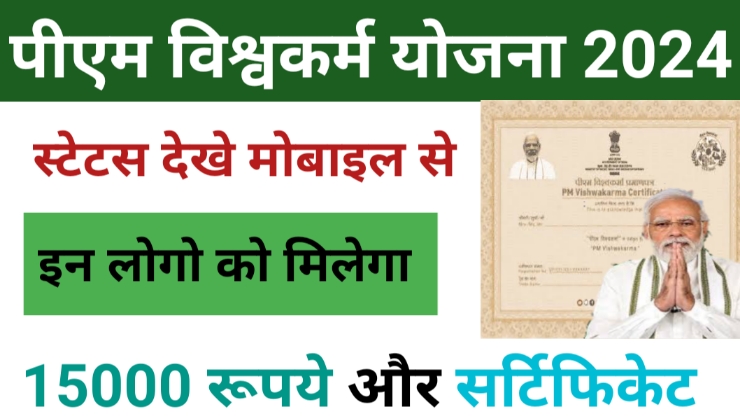 PM Vishwakarma Yojana status