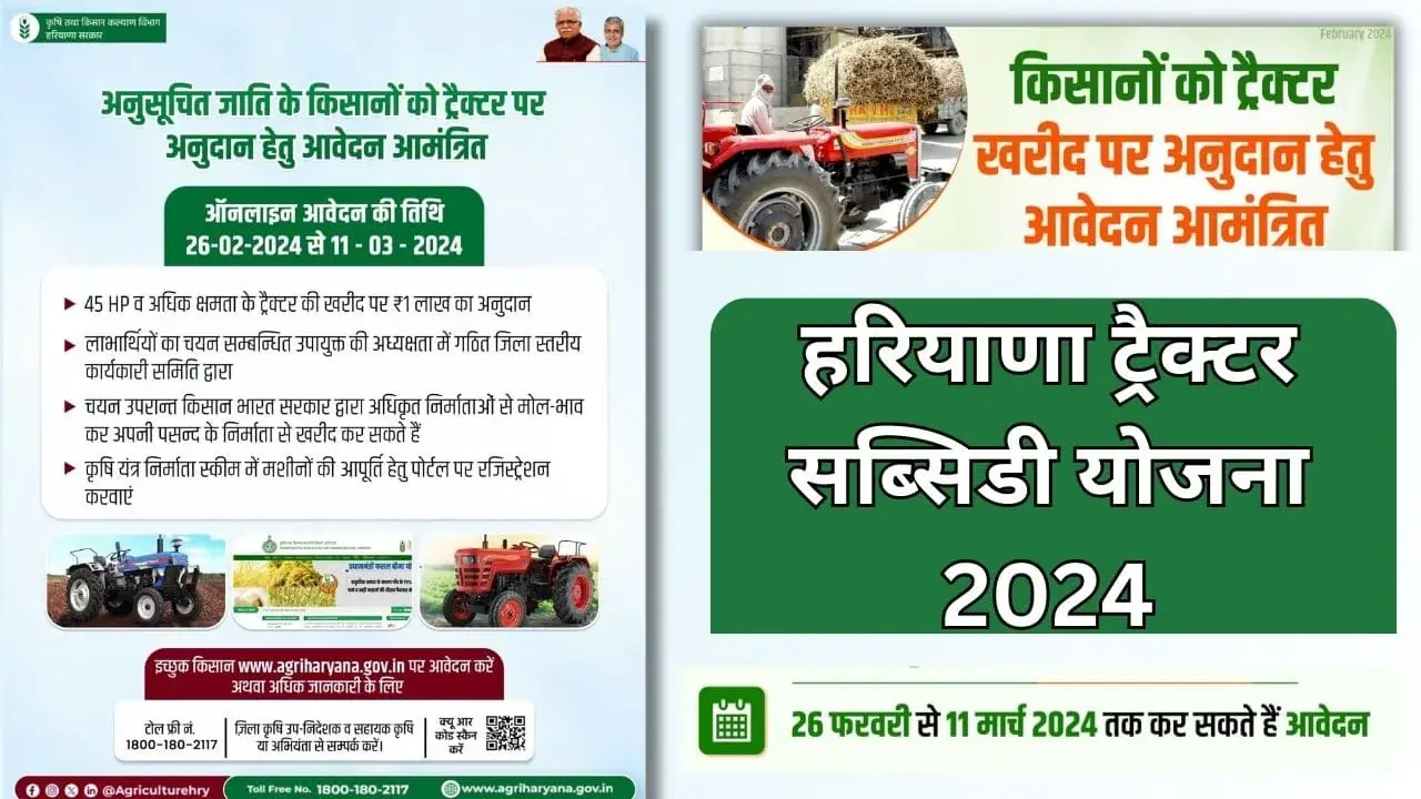 Haryana Tractor Subsidy yojana 2024 last date