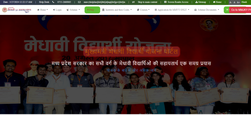 MP Medhavi Vidyarthi Yojana Home Page