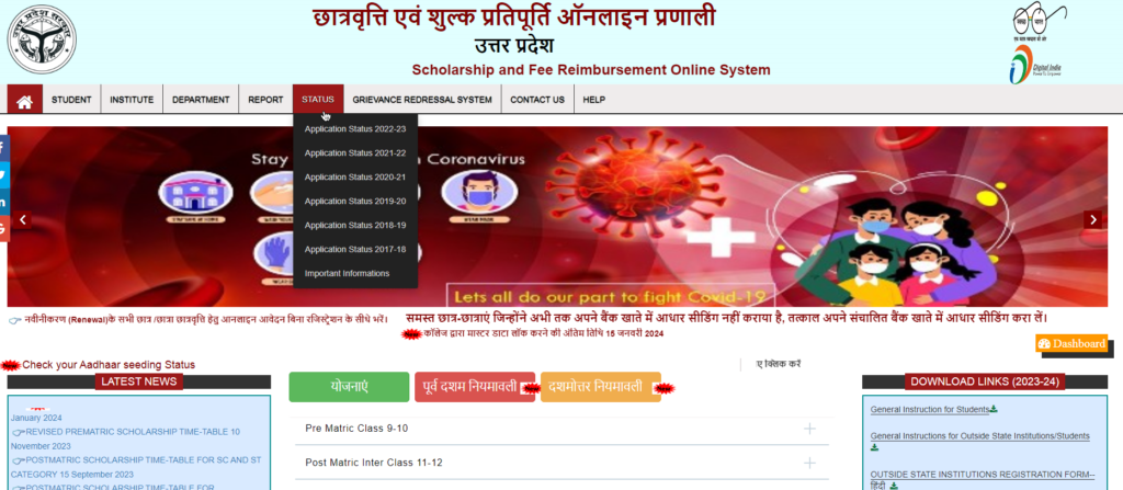 Scholarship & Fee Reimbursement Online System
