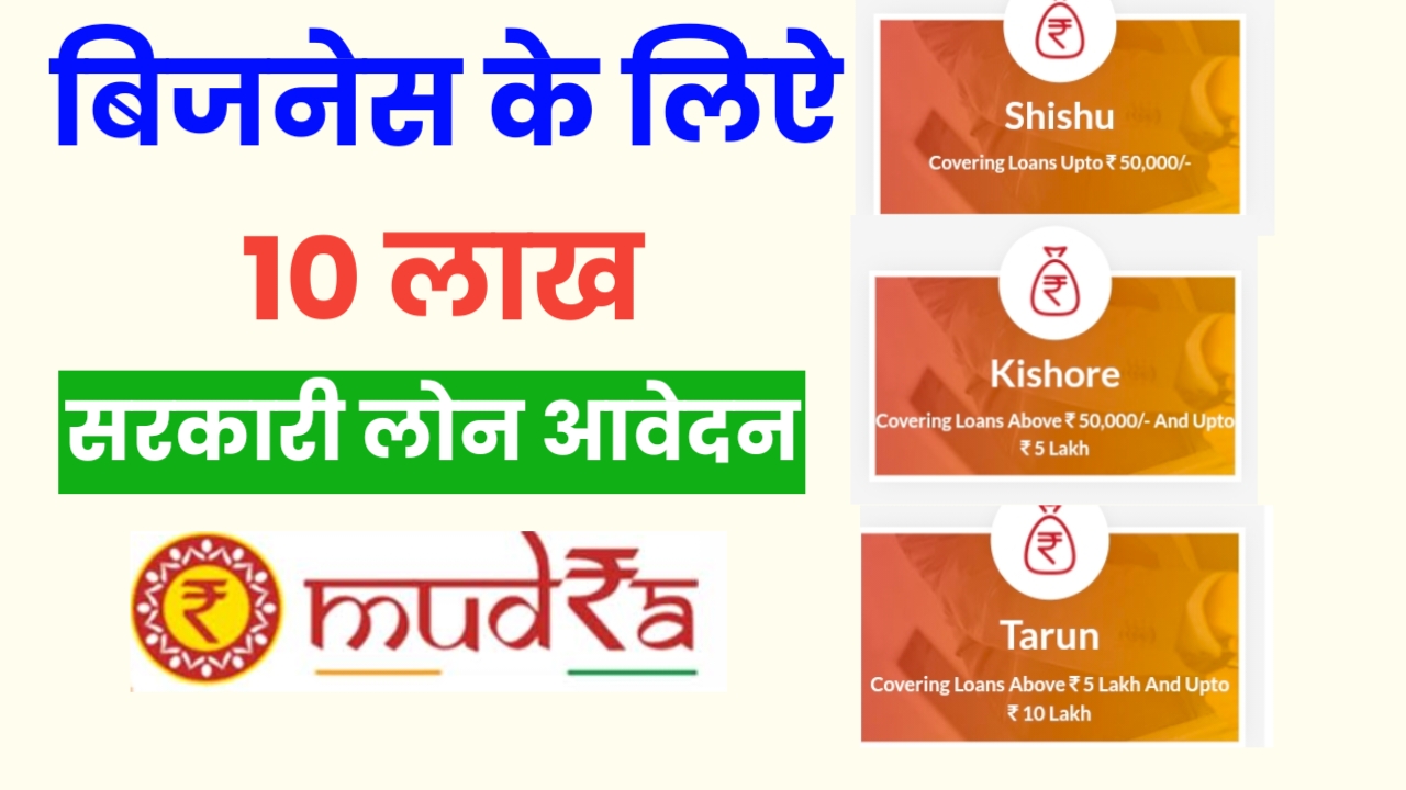 Mudra loan apply online